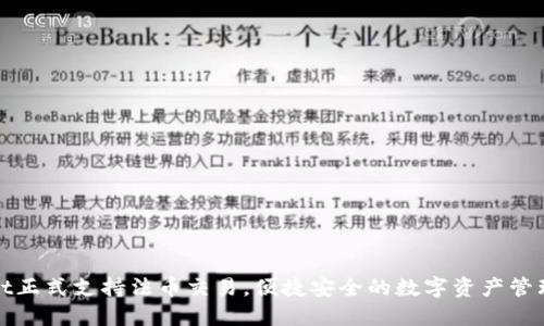 TPWallet正式支持法币交易，便捷安全的数字资产管理新选择