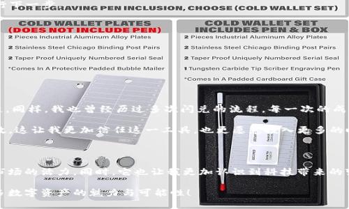 当然，我可以帮你介绍TPWallet闪兑的操作步骤，但请注意，具体的操作界面和步骤可能会因应用的版本更新而有所变化。因此，建议在操作之前，确认您使用的是最新版本的TPWallet。

### TPWallet闪兑操作指南

#### 一、准备工作

在开始闪兑之前，确保您已完成以下准备工作：

1. **下载并安装TPWallet**：确保您手机中已安装最新版的TPWallet应用。可以通过官方网站或应用商店进行下载。
2. **创建或导入钱包**：如果您是新用户，请根据应用提示创建新钱包。如果您已有钱包，请导入您的钱包。
3. **资金充值**：确保您的钱包中有足够的资金进行闪兑操作。

#### 二、闪兑操作步骤

##### 步骤一：打开TPWallet
启动TPWallet应用，进入主界面。通常，您会看到多个功能选项。

##### 步骤二：选择闪兑功能
在主界面上找到并点击“闪兑”或“兑换”选项。这一区域专门用于数字资产之间的快速兑换。

##### 步骤三：选择要兑换的资产
在闪兑页面中，您需要选择您要兑换的资产。例如，如果您想将ETH兑换为USDT，请在“从”下拉列表中选择ETH，在“到”下拉列表中选择USDT。

##### 步骤四：输入兑换金额
接下来，输入您想要兑换的金额。系统会自动显示您将收到的资产数量。请确保您输入的金额在您的余额范围内。

##### 步骤五：确认兑换信息
在输入完金额后，仔细检查一下兑换信息，包括兑换的资产类型和金额。如果一切无误，您可以点击“确认”或“兑换”按钮进行下一步。

##### 步骤六：完成闪兑
确认后，TPWallet会处理您的闪兑请求，通常会在几秒钟内完成。一旦完成，您将在钱包中看到新资产的余额更新。

##### 步骤七：查看兑换记录
您可以在“交易记录”或“资产明细”中查看您的闪兑记录，以确保交易顺利完成。

#### 三、个性化观点与经历

对于我来说，数字资产的交易从一开始就充满了神秘色彩。当我第一次接触这些虚拟货币时，心中的疑虑和好奇交织在一起。同样，我也曾经历过多次闪兑的流程，每一次的成功交易都让我感受到这一技术的便捷与魅力。

在某次兑换USDT时，由于对市场行情的不确定，我非常紧张，但最终我发现，TPWallet的闪兑功能确实如其所言，快速且高效。这让我更加信任这一工具，也更愿意投入更多的时间去了解加密货币的世界。

#### 四、总结

TPWallet的闪兑功能为用户提供了一个快速、高效的资产兑换平台。在体验过程中，用户可以感受到数字货币的流动性和市场的活力。同时，它也让我更加认识到科技带来的变化，尤其是在金融领域。未来，我相信随着技术的进步，闪兑等功能会变得更加成熟，帮助更多的人进入到数字资产的世界。

如果你也对数字货币交易感兴趣，不妨试试TPWallet的闪兑功能，希望我的分享能帮到你，同时也期待和大家一起探讨更多数字资产的魅力与可能性！