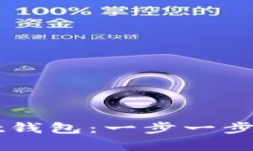 如何找回TPWallet钱包：一步一步教您安全恢复资产