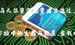 提升投资效率：如何快速