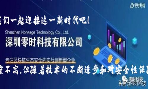 TP注册身份钱包是一种数字钱包，主要用于管理和存储用户的数字身份信息以及相关的加密资产。这种钱包的出现是为了提高用户在区块链和加密货币生态系统中的身份验证和管理效率。

### TP注册身份钱包的主要特点

#### 1. 数字身份管理
TP钱包可以安全地储存用户的数字身份信息。这包括个人的基本信息、出生日期、地址、职业等。这种钱包使用加密技术，确保用户信息的安全性和隐私保护。

#### 2. 资产存储
TP钱包不仅仅是身份的管理工具，还是存储数字资产的平台。用户可以在钱包中存储各种加密货币，如比特币、以太坊等，方便进行交易和投资。

#### 3. 区块链技术支持
TP注册身份钱包通常基于区块链技术，确保所有交易都是透明的、不可篡改的。这使得用户在进行身份验证和资产交易时可以更加放心。

#### 4. 便捷的交易体验
通过TP钱包，用户可以快速地进行资产转移、身份验证及其他相关操作，提升了整体的使用体验。

### TP注册身份钱包的应用场景

#### 1. 海外支付
对于频繁进行国际交易的用户，TP钱包可以简化支付流程，降低交易费用。同时，用户的身份信息可以通过钱包进行验证，消除了传统金融体系中繁琐的手续。

#### 2. 身份认证
在一些需要身份验证的在线服务中，TP钱包可以提供快速和安全的认证方式。例如，申请银行账户时，用户只需通过钱包进行身份验证，便可完成申请。

#### 3. DApp（去中心化应用）接入
一些去中心化应用（DApp）允许用户使用TP钱包进行登录和支付，提高了操作的便捷性和安全性。

### 如何安全地使用TP注册身份钱包

#### 1. 设置强密码
用户在注册TP钱包时应设置复杂且独特的密码，避免使用简单密码或与其他账户相同的密码，以提高安全性。

#### 2. 开启双重认证
许多TP钱包都支持双重认证功能，用户应尽量开启此功能，以增加额外的保护层。

#### 3. 备份私钥
私钥是一切加密资产的“钥匙”。用户应妥善保管私钥的备份，防止因丢失设备而导致的资产损失。

#### 4. 定期更新软件
保持钱包软件的最新版本，以确保用户使用到最新的安全补丁和功能。

### 个人经历与情感分享

在我个人的使用经历中，刚开始接触数字钱包时，对它的功能和安全性都感到陌生和担忧。记得我曾经在注册某个钱包时，一度犹豫不决，生怕自己的身份信息被泄露。但随着对这一领域的深入理解，我逐渐意识到，TP注册身份钱包不仅为我提供了更安全便捷的资金管理方式，还让我参与到了数字经济的浪潮中。

尤其是有一次，我在进行国际支付时，使用TP钱包完成了交易，简单快捷，支付费用也远低于传统银行，这让我对于TP注册身份钱包的使用信心倍增。这种便利和高效让我到了我小时候经历的各种繁琐手续，真是焕然一新。

在未来，我也希望能看到更多人关注和使用TP注册身份钱包，享受数字技术带来的便利与安全。这是一场关于身份与财务的革命，让我们一起迎接这一新时代吧！

### 结论

TP注册身份钱包无疑是数字化时代的重要工具，它让我们的身份管理和资产存储变得更加简单和安全。尽管仍有许多用户对其信任度不高，但随着技术的不断进步和对安全性保障的提升，TP钱包必将在未来的发展中占据更加重要的地位。