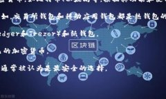 虚拟币的钱包通常被称为