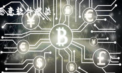 IM钱包（IM Wallet）和TP钱包（TP Wallet）都是数字资产钱包，它们支持多种类型的加密资产。如果你想把资产从IM钱包转到TP钱包，需要进行以下几个步骤：

步骤一：确认资产类型
首先，你需要确认你在IM钱包中拥有的数字资产是否被TP钱包支持。不同的钱包可能不支持所有类型的加密货币。

步骤二：获取TP钱包地址
打开TP钱包，找到你想接收资产的币种，然后获取该币种的充值地址。这通常可以通过点击“接收”或“充值”按钮来获取。

步骤三：进入IM钱包进行转账
在IM钱包中，选择你想转出的币种，通常会需要点击“发送”或“转账”按钮。然后输入TP钱包的充值地址，并确认地址的正确性，确保没有错误输入。

步骤四：输入转账金额
接下来，输入你希望转账的金额。
确保在操作前了解当前的网络手续费，并预留出足够的资金以支付手续费。

步骤五：确认并提交转账
在确认所有信息无误后，提交转账申请。此时，你可能需要输入交易密码或进行二次验证。

步骤六：等待确认
一旦转账提交成功，你需要等待交易在区块链上确认，具体时间取决于网络拥堵情况。在区块链浏览器上可以查询交易状态。

个人经验分享
我第一次进行这种跨钱包转账的时候，非常紧张，总是担心发生错误。当时我转移的是一些小额的资产，尽管金额不算多，但那种未知的感觉还是让我体验到了很大的压力。因此，在你进行这些步骤时，确保心态平和，仔细核对每一个环节，是非常重要的。

注意事项
在进行任何加密资产转账时，确保你的钱包应用是最新的，并且你正在使用的是官方渠道，防止被钓鱼网站或恶意软件感染。


    
        IM钱包如何顺利转账到TP钱包？全流程详解