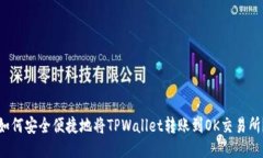 如何安全便捷地将TPWalle
