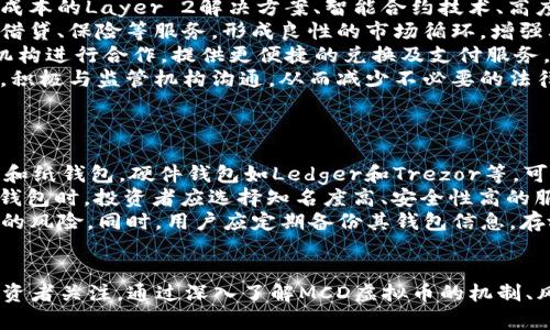   探索未来金融新趋势：MCD虚拟币的崛起与发展 / 
 guanjianci 虚拟币, 区块链, 数字货币 /guanjianci 

MCD虚拟币的基本概念
MCD虚拟币（MCD Coin）是基于区块链技术的一种数字货币。随着加密货币逐渐成为全球金融市场的重要组成部分，MCD虚拟币也在不断获得关注。它的主要功能是提供数字化的价值交换方式，让用户能够在不需要中介（如银行）的情况下完成交易。凭借区块链的去中心化特性，MCD虚拟币的交易过程安全、快速且透明。
MCD虚拟币的设计初衷是为了满足日益增多的全球用户对便捷、快捷的交易方式的需求。MCD虚拟币的流通主要通过去中心化交易所（DEX）进行，用户可以成立自己的钱包管理资产和进行交易。这种新型的交易方式有助于降低交易成本与风险，提高了资金周转效率。

MCD虚拟币的技术背景
MCD虚拟币使用的底层技术是区块链，其核心理念是去中心化和不可篡改性。这一技术确保了交易的透明性和安全性。MCD虚拟币的开发团队在设计时，特别注重系统的安全性和可扩展性，采用了创新的共识机制以提高处理速度和交易量。
随着区块链技术的持续发展，MCD虚拟币也在不断进行技术迭代。例如，团队可能会结合智能合约技术，进一步丰富其功能，使得用户在交易时可以设定更多条件，增强交易的灵活性。此外，团队还会持续关注市场反馈，不断用户体验。

MCD虚拟币的市场现状与前景
自推出以来，MCD虚拟币的市场表现逐渐引起了投资者的注意。根据市场数据，MCD虚拟币的市值在逐步上升，交易量也有所增加。尽管市场竞争激烈，但凭借独特的定位和坚实的技术基础，MCD虚拟币有潜力在未来的加密货币市场中占据一席之地。
未来MCD虚拟币的前景取决于多个因素，包括市场需求、技术进步、监管政策等。随著越来越多的企业和个人开始采纳数字货币，MCD虚拟币作为一个新兴的资产品种，有可能会迎来更大的增长机会。同时，随着政府对数字货币监管政策的不断落地，合规性将成为MCD虚拟币未来发展的重要指标。

用户如何参与MCD虚拟币的交易
对于新手投资者来说，参与MCD虚拟币的交易并不复杂，但仍需一些基本的知识和步骤。首先，用户需要选择一个可靠的数字货币交易所进行交易注册。一般来说，比较流行的交易所有Binance、Coinbase等，但用户需确保所选交易所支持MCD虚拟币。
注册成功后，用户需要设置一个安全的数字钱包来存储MCD虚拟币。钱包的类型主要有冷钱包和热钱包，冷钱包更安全但不便于交易，热钱包则便于使用但相对不够安全。用户可以根据自己的需求选择合适的钱包类型。
资金充入后，用户可以在交易所中选择MCD虚拟币进行交易。需要注意的是，用户要关注市场动态和价格波动，合理设定买入及卖出策略，以规避风险并实现盈利。此外，初次交易的用户可以选择模拟交易，了解市场运行规则，提高自身的交易技能。

可能相关的问题

问题1：MCD虚拟币的投资风险有哪些？
MCD虚拟币作为一种新兴的数字资产，其投资风险是不容忽视的。虽然当前的市场情绪对数字货币相对乐观，但依然有不少风险因素可能影响投资者的资金安全和收益。
首先，市场波动性风险是MCD虚拟币投资中最明显的风险之一。数字货币市场普遍具有极高的波动性，价格的剧烈波动可能导致投资者在短时间内遭受较大损失。例如，在整个加密货币市场中，价格变化可能受到消息面、政策面等多种因素的影响。如果投资者未能及时做出反应，可能会造成资金亏损。
其次，技术风险也是一个重要的考量因素。尽管MCD虚拟币的团队在技术背景和安全措施上进行了多重保障，但依然无法完全排除网络攻击或技术故障的可能性。这些问题可能导致用户的资金损失或交易中断。
最后，合规性风险也是值得关注的。由于各国对数字货币的监管政策仍在不断变化，未来如果某国家或地区收紧对虚拟货币的规定，可能会直接影响MCD虚拟币的市场表现以及用户的参与意愿。投资者在进入市场之前，需对各国的法规进行全面了解，制定合理的投资策略。

问题2：如何评估MCD虚拟币的投资价值？
对于投资者来说，评估MCD虚拟币的投资价值是一个复杂且重要的过程。首先，投资者需要综合考虑MCD虚拟币的市场表现，包括其市值、交易量以及流通性等基本指标。一般来说，市值较大的虚拟货币相对稳定，而交易量则能够反映市场对该币种的需求热度。
其次，技术基础也是重要的评估标准。MCD虚拟币的底层技术，即区块链的安全性、去中心化程度和交易效率等，是决定其竞争力的核心因素。一个强有力的技术团队，能够在未来的市场竞争中占据一席之地。因此，投资者需要关注团队的背景、技术白皮书及开发路线图等信息。
此外，开发进程和社区活跃度也是评估MCD虚拟币投资价值的重要因素。项目的持续开发与更新，不仅能增强用户信心，还能提升币种的市场需求。而一个积极、活跃的社区，可以为项目带来更大的曝光率和认可度，增加其投资价值。
最后，投资者还需关注MCD虚拟币的应用场景。若MCD虚拟币能够在实际商业中得到广泛应用，其价值自然会上升。投资者应关注该币种在各行业的潜在应用，从而判断其未来的增长空间。

问题3：MCD虚拟币的未来发展方向是什么？
MCD虚拟币的未来发展方向体现在多个方面。首先，从技术创新的角度，MCD虚拟币可能会不断融入新的技术，如提升交易速度和降低交易成本的Layer 2解决方案、智能合约技术、高度安全性的多签名钱包等。这些技术的引入可以进一步增强MCD虚拟币的竞争力。
其次，MCD虚拟币有望在生态系统的建设上积极探索。未来，可能会构建一个以MCD虚拟币为中心的金融生态，提供更丰富的金融产品包括借贷、保险等服务，形成良性的市场循环，增强其用户粘性。
此外，与传统金融市场的结合也是MCD虚拟币未来发展的一个重要方向。随著数字资产逐步被主流接受，MCD虚拟币可以考虑与传统金融机构进行合作，提供更便捷的兑换及支付服务，从而提高其市场占有率。
最后，合规性将成为MCD虚拟币未来发展的关键所在。随着各国对数字货币监管的逐步落实，MCD虚拟币需关注相关法规，以确保合规运营，积极与监管机构沟通，从而减少不必要的法律风险。

问题4：如何安全存储MCD虚拟币？
安全存储MCD虚拟币是每个投资者必须重视的问题。存储方式的选择直接关系到资金的安全性，因此投资者应仔细选择。
首先，冷钱包是安全存储数字货币的一种重要方式。冷钱包的特点是没有连接互联网，因此较少受到黑客攻击。常见的冷钱包包括硬件钱包和纸钱包。硬件钱包如Ledger和Trezor等，可将用户的私钥存储在离线设备内，从而提供极高的安全性。纸钱包则是将私钥和公钥打印在纸上的一种存储方式，用户仅需妥善保管即可。
其次，热钱包虽方便但安全性相对较低，适用于日常需求。热钱包一般是连接互联网的，便于进行日常的小额交易，风险相对较高。在选择热钱包时，投资者应选择知名度高、安全性高的服务商，如Coinbase、Binance等。
另外，投资者还应该采用多重身份验证（MFA）和强密码等措施增强账户安全。保持密码的复杂性，并定期更换，能有效减少账户被黑客入侵的风险。同时，用户应定期备份其钱包信息，存放在多个安全地方，以防信息丢失。
最后，切勿在不明的网址或平台上进行交易，防止钓鱼攻击。所有交易和使用的钱包操作均应在可靠的网络环境下进行，以确保资金安全。

综上所述，MCD虚拟币是在当前金融科技背景下兴起的一种新型数字资产，尽管面临一定风险与挑战，但其潜力巨大，吸引了日益增多的投资者关注。通过深入了解MCD虚拟币的机制、风险以及投资策略，用户可以更好地把握这一投资机会，参与到未来的金融生态中。