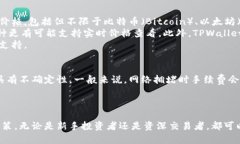   如何通过TPWallet查看实时