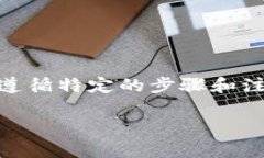 要实现将IM钱包中的币提取