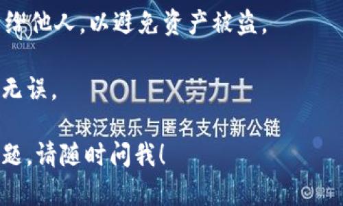 在TPWallet中找到USDT地址的步骤比较简单，以下是具体的操作指南：

### 如何找到TPWallet中的USDT地址

1. **打开TPWallet应用**：
   首先，在你的手机中打开TPWallet应用。

2. **登录账户**：
   使用你的账户信息登录到TPWallet，如果你还没有账户，可以提前注册。

3. **选择钱包**：
   登录后，主界面将显示你的各个数字资产钱包。在这其中找到USDT（泰达币）的图标。

4. **点击USDT钱包**：
   点击进入USDT的钱包界面，在这个界面中，你将看到关于USDT的详细信息。

5. **查找地址**：
   在USDT钱包的界面上，你会看到“接收”、“发送”等选项。点击“接收”后，你就可以看到你的USDT地址了。USDT地址通常是一个以“0x”开头的字符串。

6. **复制地址**：
   通常会有一个“复制”按钮，你可以点击复制地址，以便在其他平台上使用时直接粘贴。

### 注意事项

- **确保选择正确的网络**：USDT在多个区块链网络上都有发行，比如ERC20（以太坊网络）、TRC20（波场网络）、BEP20（币安智能链）等。在发送或接收USDT时，确保您使用的是正确的网络，以免丢失资产。

- **保护私人密钥**：保护好你的TPWallet账户，尤其是你的私钥和助记词，切勿分享给他人，以避免资产被盗。

- **确认交易信息**：在转账或接收时，务必仔细核对对方地址和交易数量，确保信息无误。

通过以上步骤，您就可以轻松找到并使用TPWallet中的USDT地址了。如果还有其他问题，请随时问我！