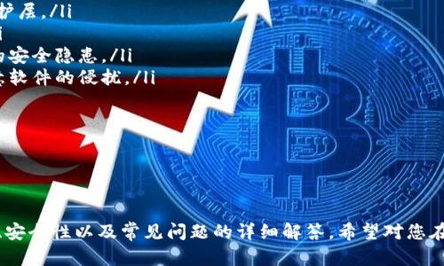 虚拟币钱包创建指南：安全、便捷与实用性并存的理想选择

虚拟币钱包, 加密货币, 钱包安全/guanjianci

---

一、虚拟币钱包的概述

虚拟币钱包是存储和管理加密货币的一种工具。与传统的银行账户不同，虚拟币钱包允许用户直接控制自己的资产。它可以是软件、硬件甚至纸质形式，用户需要明白如何使用这些钱包来最大限度地保护自己的资金安全。

这里我们将探讨如何创建一个虚拟币钱包，分析不同类型的钱包的优缺点，并讨论怎样选择适合自己的钱包。同时，了解虚拟币钱包的安全性是我们必须重视的问题，毕竟安全是管理资产的前提。

二、虚拟币钱包的类型

在深入了解创建虚拟币钱包之前，我们先来看看不同类型的钱包和它们的特点：

ul
    listrong软件钱包/strong：通常分为桌面钱包、移动钱包和在线钱包。桌面钱包安装在计算机上，能够提供较高的安全性，而移动钱包则提供便捷的手机访问。在线钱包，尽管较为方便，但安全性相对较低。/li
    listrong硬件钱包/strong：是一种物理设备，存储加密货币的私钥。它们被认为是最安全的存储方式，因为私钥不与互联网连接，降低了黑客攻击的风险。/li
    listrong纸钱包/strong：打印出一对公开和私有密钥的纸张。虽然是极其安全的存储方法，但其便携性和使用便捷性相对较差，一旦遭受损坏或丢失，所有资金都会丢失。/li
/ul

三、如何创建虚拟币钱包

创建一个虚拟币钱包的步骤并不复杂，以下是详细的步骤指南：

h4步骤1：选择钱包类型/h4

在创建之前，应评估每种钱包类型的优缺点，决定最适合你的类型。如果你是长期投资者，硬件钱包是一个理想选择。如果你需要经常进行交易，可能更倾向于选择软件钱包。

h4步骤2：下载或购买钱包/h4

如果选择软件钱包，访问就是下载渠道，比如官网或应用商店；硬件钱包，则需要去官方网站或授权代理商处购买。在下载或购买时，确保网页是安全和可信的，以避免下载到恶意软件。

h4步骤3：安装与设置/h4

安装软件钱包时，严格按照步骤引导完成安装，确保设置强密码。这是确保钱包安全的重要步骤。同时，备份助记词或私钥，切勿将其保存在互联网能访问到的地方。

h4步骤4：添加资金/h4

钱包创建完成后，可以通过交易所或其他方式将虚拟货币存入钱包。在此过程中，务必确保交易信息的准确性，特别是收款地址，一旦发生错误，资金将永远无法找回。

h4步骤5：维护与管理/h4

创建好钱包后，还需要定期维护。定期更新钱包软件，及时检查安全性，保持警惕，避免通过不安全的渠道访问钱包。

四、虚拟币钱包安全性的重要性

虚拟币钱包的安全性是极其重要的，因为一旦丢失私钥或被黑客攻击，资产将面临严重风险。以下是提高钱包安全的一些有效措施：

h4使用强密码/h4

选择一个复杂且不容易猜测的密码，并定期更换。切勿使用个人信息或常见的密码组合。

h4启用双重身份验证/h4

很多钱包和交易所都提供双重身份验证（2FA）功能，建议务必开启。2FA大大增加了黑客入侵的难度。

h4定期备份/h4

定期备份钱包文件和私钥。确保备份存放在安全的地方，比如加密存储设备。

h4不要分享秘钥信息/h4

始终保持私钥和助记词的秘密，绝不要与他人分享。这些信息是钱包访问的唯一凭证。

h4小心 phishing 攻击/h4

时刻保持警惕，不要轻信来源不明的链接和电子邮件，避免落入钓鱼攻击的陷阱。

五、常见问题解答

ol
    listrong虚拟币钱包是否安全？/strong/li
    listrong如何选择适合自己的虚拟币钱包？/strong/li
    listrong丢失私钥会怎样？/strong/li
    listrong如何保护虚拟币钱包的安全？/strong/li
/ol

问题1：虚拟币钱包是否安全？

虚拟币钱包的安全性是一个复杂的问题，主要取决于所使用钱包的类型及其管理方式。不同类型的钱包各有特点：

ul
    listrong软件钱包：/strong一般说来，软件钱包的安全性较低，特别是在线钱包，更容易受到黑客攻击。/li
    listrong硬件钱包：/strong相对来说，硬件钱包是最安全的选择，它们存储私钥的方式使得黑客很难获取。即使你的计算机受到攻击，硬件钱包仍能保护你的资产。/li
    listrong纸钱包：/strong如果妥善保管，纸钱包可以非常安全，但一旦纸质文件丢失或损坏，资金就无法找回。/li
/ul

总的来说，选择信誉良好的钱包提供商，并采取适当安全措施，将大大降低资产被盗的风险。同时，定期更新安全策略也是保障安全的一部分。

问题2：如何选择适合自己的虚拟币钱包？

选择合适的虚拟币钱包是每个投资者都应该认真考虑的问题。以下是一些帮助你做出选择的建议：

ol
    listrong考虑用途：/strong如果你打算频繁交易，移动钱包或桌面钱包将更方便。如果是长期持有，投资硬件钱包会更安全。/li
    listrong评估安全性：/strong了解钱包的安全性，包括是否有双重身份验证、备份和恢复选项等。/li
    listrong用户界面：/strong选择一个易于使用且界面友好的钱包。复杂的用户界面可能会导致使用不便，增加出错的几率。/li
    listrong社区反馈：/strong查看其他用户的体验和评价，要注意钱包提供商是否有良好的客户支持。/li
/ol

通过以上考虑，投资者可以选择出更适合自己的虚拟币钱包。

问题3：丢失私钥会怎样？

丢失私钥将导致无法访问你的虚拟币钱包，甚至无法找回存储在其中的所有资产。私钥相当于你的资产“钥匙”，一旦丢失，其他任何人都无法帮助你取回。

以下是一些损失私钥后的应对措施：

ul
    listrong查找备份：/strong在设置钱包时，用户通常需要备份助记词或私钥，如果妥善备份，可以通过备份恢复访问。/li
    listrong联系支持：/strong虽然钱包提供商一般无法恢复私钥，但有些平台可能会提供其他恢复选项。/li
/ul

最好的办法是预防丢失私钥，定期进行安全备份，确保数据在不同地点的存储。

问题4：如何保护虚拟币钱包的安全？

保护虚拟币钱包的安全至关重要，可以采取以下措施：

ul
    listrong强密码和双重认证：/strong使用强密码，并启用双重身份验证，以增加保护层。/li
    listrong定期备份：/strong定期备份钱包文件，并妥善存放私钥、助记词等信息。/li
    listrong关注安全更新：/strong定期更新钱包软件，以避免使用过时的版本带来的安全隐患。/li
    listrong使用防病毒软件：/strong在设备上安装和定期更新防病毒软件，避免恶意软件的侵扰。/li
/ul

通过上述措施，用户可以有效保护自己的虚拟币钱包，降低资金被窃取的风险。

--- 

以上就是关于如何创建虚拟币钱包的详细介绍。这一指南涵盖了钱包的类型、创建步骤、安全性以及常见问题的详细解答，希望对您在虚拟币投资中有所帮助。