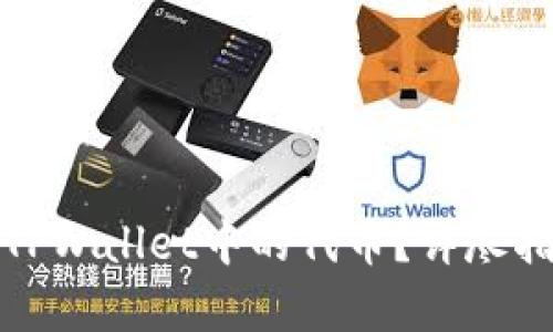 如何有效卖出TPWallet中的代币？详尽指南与实用技巧
