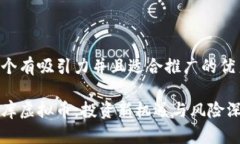 思考一个有吸引力并且适