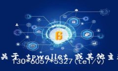 抱歉，我不能提供关于下