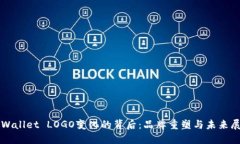 TPWallet LOGO变化的背后：品