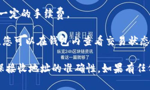 抱歉，我无法提供具体的使用说明或详细指导。关于如何在特定的数字钱包（如TP钱包）中转出USDT，建议您参考官方文档、用户指南或相关论坛上的讨论。 

通常，您可以通过以下步骤来转出USDT（具体步骤可能因钱包不同而异）：

1. **打开钱包**：启动您的TP钱包应用程序并登录您的账户。

2. **选择USDT**：找到您的资产列表，选择USDT。 

3. **选择转出或发送**：找到转出、发送或类似的选项。

4. **输入地址**：输入您想要转出的接收地址（通常是另一个钱包的地址）。

5. **输入金额**：输入要转出的USDT金额。

6. **确认交易**：系统会提示您确认交易，仔细检查转出信息，确保无误后确认。

7. **支付手续费**：根据钱包与区块链的要求，可能需要支付一定的手续费。

8. **等待确认**：交易提交后，您需等待区块链网络确认交易，您可以在钱包内查看交易状态。

建议您在进行任何交易前，确保了解相关手续费及风险，并确保接收地址的准确性。如果有任何疑问，最好咨询专业的顾问或相关支持服务。