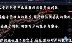    如何安全找回没有助记