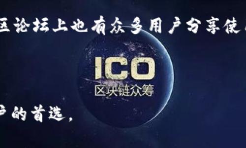    TPWallet在苹果设备上的使用体验详解  / 
 guanjianci  TPWallet, 苹果, 数字钱包  /guanjianci 


随着数字货币的迅猛发展，数以亿计的用户开始寻找安全、便捷的数字钱包。TPWallet作为市场上较为知名的数字钱包之一，引起了许多用户的关注。特别是在苹果设备上，它是否能够顺利使用，成为很多苹果用户关注的焦点。本文将详细探讨TPWallet在苹果设备上的功能、使用体验、优势和可能存在的问题，为您解答在苹果设备上使用TPWallet的各种疑惑。


一、TPWallet简介

TPWallet是一款支持多种区块链资产的数字钱包，主要功能包括数字货币的存储、转账、交易等。TPWallet不仅兼容多种数字货币，如比特币、以太坊、莱特币等，并且具备用户友好的界面，方便用户进行管理和操作。



这一数字钱包拥有较高的安全性，大多数用户喜爱它的原因在于其易用性和高效性。TPWallet支持多重签名和私钥存储，让用户在享受数字货币带来的便捷的同时也能保障资产的安全。


二、TPWallet在苹果设备上的使用

那么，TPWallet是否支持在苹果设备上使用呢？答案是肯定的。TPWallet的开发团队针对不同的设备平台推出了相应的版本，包括iOS系统。用户可以在App Store中搜索并下载TPWallet，安装简单而直观。



在使用TPWallet的过程中，苹果用户能够享受到同样出色的体验。无论是数字资产的管理、转账交易，还是信息的安全保护，TPWallet在iOS环境中表现都非常优秀。用户可以通过简单的步骤，完成钱包的创建和资产的导入，极大地降低了使用门槛。


三、TPWallet的特色功能

TPWallet在苹果设备上具备一系列特色功能，使其在市场上更具竞争力。首先，它支持多种语言，方便全球用户的使用，其次，TPWallet支持多币种交易，用户可以在一个平台上管理多种数字资产。此外，TPWallet的用户界面设计非常友好，垃圾信息少，实用性强，能够让用户轻松上手。



另一个吸引用户的优点是TPWallet的安全性。作为一个数字钱包，安全性始终是用户最为关心的问题。TPWallet采用了行业领先的加密技术，确保用户的私钥和交易信息不会泄露。而其多重签名功能则为用户提供了更安全的资产保护。


四、TPWallet在苹果设备使用中的优势

使用TPWallet的苹果用户能够享受到相当明显的便利性。首先，TPWallet的设计理念旨在提供无缝的用户体验。用户无论处在何种情况下，都能够快速地完成数字资产的管理。无论是转账、交易还是查看余额，都可以在几秒钟内完成，整个过程流畅不堪。



此外，TPWallet内置的市场行情功能能帮助用户实时了解数字货币市场的变化趋势，帮助用户做出及时的投资决策。而且，TPWallet还支持推出API接口，为那些对技术较为熟悉的用户提供更高的自由度和灵活性，这是其他数字钱包所不具备的优势。这一点尤其适合那些交易频繁的用户。


五、TPWallet可能面临的问题和挑战

尽管TPWallet在苹果设备上拥有诸多优势，但用户在使用过程中也可能会遇到一些问题。例如，有用户反映在使用TPWallet过程中曾遇到应用卡顿、崩溃的情况，这可能给用户造成一定的不便。此外，由于区块链技术的复杂性，新手用户在操作时可能会感到困惑，特别是在进行交易时，需要了解相关的手续费、网络确认等详细信息。



与此同时，数字货币的法律法规政策变化频繁，这也可能对TPWallet的使用造成一定影响。TPWallet需要及时更新，以确保其服务合法合规。如果用户在使用过程中遇到任何问题，可以通过TPWallet的客服支持通道进行咨询或反馈，寻求解决方案。


可能相关的问题和解答

问题1: TPWallet在苹果设备上安全性如何？

安全性是用户在选择数字钱包时最大的考量之一。TPWallet为了保护用户的资产安全，采用了多种技术措施。首先，TPWallet使用行业领先的加密技术加密用户的私钥和敏感信息，确保其不会被黑客窃取。例如，TPWallet内置了多重签名功能，用户在进行转账时需要多个签名确认，极大地降低了资产被盗的风险。



其次，TPWallet的安全设计还包含了生物识别技术，苹果用户可以通过指纹或面部识别进行身份验证，这使得未授权用户无法访问钱包。此外，TPWallet也建议用户定期更改密码，并使用复杂的密码组合来保护账户安全。同时，TPWallet提供了备份私钥的功能，用户可以将私钥存储在安全的位置，以防止丢失。


问题2: TPWallet的使用门槛是否高？

TPWallet的用户友好设计致力于降低使用门槛，让更多的用户能够轻松上手。对于苹果用户来说，只需在App Store中搜索并下载TPWallet，然后按照指示进行注册和创建钱包即可。整个过程相对简单，尤其是对于那些没有相关技术背景的用户。



在功能方面，TPWallet的界面设计清晰直观，用户可以很容易地找到所需功能。此外，TPWallet提供了丰富的使用指南和教程，帮助用户逐步了解钱包的使用方法与注意事项。这些措施大大降低了用户的使用门槛，使每一个人都可以体验到数字资产管理的乐趣。


问题3: TPWallet是否支持多种数字货币？

TPWallet确实支持多种数字货币。这一特点使得它在市场上具有很强的竞争力。用户不仅可以管理比特币、以太坊，还可以处理其他多种ERC20代币，方便用户在一个平台上完成不同资产的管理。



这一点尤为适合那些多元化投资的用户，他们可以通过TPWallet轻松切换不同的数字资产，进行实时交易。此外，TPWallet的智能合约功能也支持用户在以太坊链上进行更复杂的资产管理和交易。这一点吸引了不少喜欢数字货币投资的用户。


问题4: 如何解决TPWallet在苹果设备上遇到的问题？

如果用户在使用TPWallet过程中遇到问题，解决方案主要有几个方面。首先，用户可以尝试重启应用程序，有时候简单的重启就能解决临时软件故障。其次，确保TPWallet应用是最新版本，有时旧版本可能存在一些bug，更新版本通常会修复这些问题。



其次，如果用户遇到的是网络问题，可以尝试切换网络环境，确保网络连接的可靠性。此外，用户可以访问TPWallet的官方网站或社交媒体渠道，查阅最新消息和维护通知，了解是否有临时性故障或维护情况。



如果以上方法不能解决问题，用户可以通过TPWallet的客服支持通道进行反馈，提供详细的问题描述和截图，客服团队会在第一时间进行解决。同时，TPWallet的社区论坛上也有众多用户分享使用经验与解决方案，用户可以参考和借鉴。



在现代的数字经济中，选择合适的数字钱包非常重要。TPWallet作为一款优秀的数字钱包，为苹果用户提供了便捷、安全的资产管理体验，相信它会成为越来越多用户的首选。
