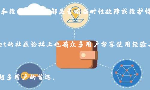    TPWallet在苹果设备上的使用体验详解  / 
 guanjianci  TPWallet, 苹果, 数字钱包  /guanjianci 


随着数字货币的迅猛发展，数以亿计的用户开始寻找安全、便捷的数字钱包。TPWallet作为市场上较为知名的数字钱包之一，引起了许多用户的关注。特别是在苹果设备上，它是否能够顺利使用，成为很多苹果用户关注的焦点。本文将详细探讨TPWallet在苹果设备上的功能、使用体验、优势和可能存在的问题，为您解答在苹果设备上使用TPWallet的各种疑惑。


一、TPWallet简介

TPWallet是一款支持多种区块链资产的数字钱包，主要功能包括数字货币的存储、转账、交易等。TPWallet不仅兼容多种数字货币，如比特币、以太坊、莱特币等，并且具备用户友好的界面，方便用户进行管理和操作。



这一数字钱包拥有较高的安全性，大多数用户喜爱它的原因在于其易用性和高效性。TPWallet支持多重签名和私钥存储，让用户在享受数字货币带来的便捷的同时也能保障资产的安全。


二、TPWallet在苹果设备上的使用

那么，TPWallet是否支持在苹果设备上使用呢？答案是肯定的。TPWallet的开发团队针对不同的设备平台推出了相应的版本，包括iOS系统。用户可以在App Store中搜索并下载TPWallet，安装简单而直观。



在使用TPWallet的过程中，苹果用户能够享受到同样出色的体验。无论是数字资产的管理、转账交易，还是信息的安全保护，TPWallet在iOS环境中表现都非常优秀。用户可以通过简单的步骤，完成钱包的创建和资产的导入，极大地降低了使用门槛。


三、TPWallet的特色功能

TPWallet在苹果设备上具备一系列特色功能，使其在市场上更具竞争力。首先，它支持多种语言，方便全球用户的使用，其次，TPWallet支持多币种交易，用户可以在一个平台上管理多种数字资产。此外，TPWallet的用户界面设计非常友好，垃圾信息少，实用性强，能够让用户轻松上手。



另一个吸引用户的优点是TPWallet的安全性。作为一个数字钱包，安全性始终是用户最为关心的问题。TPWallet采用了行业领先的加密技术，确保用户的私钥和交易信息不会泄露。而其多重签名功能则为用户提供了更安全的资产保护。


四、TPWallet在苹果设备使用中的优势

使用TPWallet的苹果用户能够享受到相当明显的便利性。首先，TPWallet的设计理念旨在提供无缝的用户体验。用户无论处在何种情况下，都能够快速地完成数字资产的管理。无论是转账、交易还是查看余额，都可以在几秒钟内完成，整个过程流畅不堪。



此外，TPWallet内置的市场行情功能能帮助用户实时了解数字货币市场的变化趋势，帮助用户做出及时的投资决策。而且，TPWallet还支持推出API接口，为那些对技术较为熟悉的用户提供更高的自由度和灵活性，这是其他数字钱包所不具备的优势。这一点尤其适合那些交易频繁的用户。


五、TPWallet可能面临的问题和挑战

尽管TPWallet在苹果设备上拥有诸多优势，但用户在使用过程中也可能会遇到一些问题。例如，有用户反映在使用TPWallet过程中曾遇到应用卡顿、崩溃的情况，这可能给用户造成一定的不便。此外，由于区块链技术的复杂性，新手用户在操作时可能会感到困惑，特别是在进行交易时，需要了解相关的手续费、网络确认等详细信息。



与此同时，数字货币的法律法规政策变化频繁，这也可能对TPWallet的使用造成一定影响。TPWallet需要及时更新，以确保其服务合法合规。如果用户在使用过程中遇到任何问题，可以通过TPWallet的客服支持通道进行咨询或反馈，寻求解决方案。


可能相关的问题和解答

问题1: TPWallet在苹果设备上安全性如何？

安全性是用户在选择数字钱包时最大的考量之一。TPWallet为了保护用户的资产安全，采用了多种技术措施。首先，TPWallet使用行业领先的加密技术加密用户的私钥和敏感信息，确保其不会被黑客窃取。例如，TPWallet内置了多重签名功能，用户在进行转账时需要多个签名确认，极大地降低了资产被盗的风险。



其次，TPWallet的安全设计还包含了生物识别技术，苹果用户可以通过指纹或面部识别进行身份验证，这使得未授权用户无法访问钱包。此外，TPWallet也建议用户定期更改密码，并使用复杂的密码组合来保护账户安全。同时，TPWallet提供了备份私钥的功能，用户可以将私钥存储在安全的位置，以防止丢失。


问题2: TPWallet的使用门槛是否高？

TPWallet的用户友好设计致力于降低使用门槛，让更多的用户能够轻松上手。对于苹果用户来说，只需在App Store中搜索并下载TPWallet，然后按照指示进行注册和创建钱包即可。整个过程相对简单，尤其是对于那些没有相关技术背景的用户。



在功能方面，TPWallet的界面设计清晰直观，用户可以很容易地找到所需功能。此外，TPWallet提供了丰富的使用指南和教程，帮助用户逐步了解钱包的使用方法与注意事项。这些措施大大降低了用户的使用门槛，使每一个人都可以体验到数字资产管理的乐趣。


问题3: TPWallet是否支持多种数字货币？

TPWallet确实支持多种数字货币。这一特点使得它在市场上具有很强的竞争力。用户不仅可以管理比特币、以太坊，还可以处理其他多种ERC20代币，方便用户在一个平台上完成不同资产的管理。



这一点尤为适合那些多元化投资的用户，他们可以通过TPWallet轻松切换不同的数字资产，进行实时交易。此外，TPWallet的智能合约功能也支持用户在以太坊链上进行更复杂的资产管理和交易。这一点吸引了不少喜欢数字货币投资的用户。


问题4: 如何解决TPWallet在苹果设备上遇到的问题？

如果用户在使用TPWallet过程中遇到问题，解决方案主要有几个方面。首先，用户可以尝试重启应用程序，有时候简单的重启就能解决临时软件故障。其次，确保TPWallet应用是最新版本，有时旧版本可能存在一些bug，更新版本通常会修复这些问题。



其次，如果用户遇到的是网络问题，可以尝试切换网络环境，确保网络连接的可靠性。此外，用户可以访问TPWallet的官方网站或社交媒体渠道，查阅最新消息和维护通知，了解是否有临时性故障或维护情况。



如果以上方法不能解决问题，用户可以通过TPWallet的客服支持通道进行反馈，提供详细的问题描述和截图，客服团队会在第一时间进行解决。同时，TPWallet的社区论坛上也有众多用户分享使用经验与解决方案，用户可以参考和借鉴。



在现代的数字经济中，选择合适的数字钱包非常重要。TPWallet作为一款优秀的数字钱包，为苹果用户提供了便捷、安全的资产管理体验，相信它会成为越来越多用户的首选。
