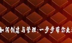  虚拟币钱包地址如何创建