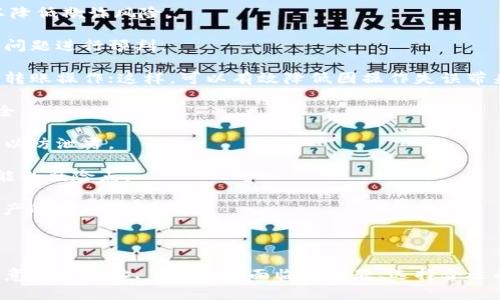 要将币从欧易（OKEx）转移到TP Wallet，您需要按照以下步骤操作。这些步骤将指导您完成整个过程，包括准备工作、转账及后续确认。

### 一、准备好所需资料

在进行转账之前，您需要确保您有以下基本资料：

1. **TP Wallet地址**：确保您在TP Wallet中找到了您要接收币种的地址。每种币种都有其独特的地址，所以请确保您复制正确的地址。
   
2. **欧易账户**：您需要有一个有效的欧易账户，并确保您的账户中有足够的余额来进行转账。
   
3. **安全措施**：确保您的账户开启了双重身份验证（2FA）等安全设置，以保护您的资产不被盗取。

### 二、登录欧易账户

1. **登录**：访问欧易官网并输入您的账号和密码进行登录。
   
2. **验证身份**：如果您启用了2FA，您需要输入验证代码以完成登录。

### 三、选择提币操作

1. **进入“资产”页面**：在欧易平台上，通常可以在页面顶部找到“资产”或“资金管理”的选项。

2. **选择提币**：在资产页面中，找到“提币”选项并点击。

### 四、输入提币信息

1. **选择币种**：在提币页面中，选择您需要转移的币种。请确保选对币种，因为不同的币种的地址是不可互换的。

2. **输入TP Wallet地址**：在所需的输入框中粘贴您的TP Wallet地址。务必要仔细检查，确保没有输入错误。

3. **输入数量**：输入您希望转移的币种数量。确保您有足够的余额，并了解手续费。

4. **确认提币**：仔细检查所有信息，特别是地址和数量后，点击确认。

### 五、确认提币请求

1. **验证请求**：根据平台的规定，您可能需要进行身份验证或确认。这可能包括输入短信验证码或邮件验证码。

2. **等待处理**：提币请求提交后，欧易会处理您的请求。此过程可能需要几分钟到几个小时，具体时间取决于网络状态和平台负载。

### 六、在TP Wallet中确认接收

1. **查找交易记录**：在TP Wallet中，您可以查看您的资产记录和交易历史。

2. **确认到账**：一旦币到账，您会在TP Wallet中看到更新的资产余额。

### 七、注意事项

- **网络费用**：每次转账都会产生一定的网络费用。请提前了解转账费用。
- **区块确认**：在加密货币网络上，转账需要通过多个区块确认。在不同的币种上，确认的时间可能会有所不同。
- **安全性**：在网络环境下操作加密货币时，请确保网络环境的安全，避免使用公共Wi-Fi等不安全的网络。

### 相关问题

在进行币的转移过程中，您可能会遇到一些相关问题。以下是四个可能的问题及其详细解答。

问题一：如何确保TP Wallet地址的正确性？

在进行任何加密货币交易时，确保接收地址的正确性是至关重要的。错误的地址可能导致资金丢失，无法找回。以下是保证地址正确性的几种方法：

1. **复制和粘贴**：使用复制粘贴功能可以最大程度地减少输入错误。请确保没有遗漏任何字符。

2. **二次确认**：复制地址后，粘贴到文本文件中，再一次确认。可以将地址和TP Wallet中的地址做对比，确保无误。

3. **使用二维码**：如果TP Wallet支持二维码，您可以使用扫描工具直接进行地址获取。这种方式减少了手动输入的错误。

4. **小额转账测试**：在进行大额转账前，最好先进行一次小额转账测试，以确保地址和网络正常。在确认小额转账成功到账后，您可以再转移大额资金。

5. **查看网络状态**：在转账前，了解您要转移的币种的网络状态。如果网络拥堵，可能会影响转移速度。选择一个网络状态良好的时间进行转账，可以避免不必要的延误。

6. **了解接收币种**：不同的币种可能会有不同的地址格式，比如比特币地址与以太坊地址的格式完全不同，确保自己操作时使用的是正确币种的地址。

通过上述方式，您可以有效降低地址错误导致的损失风险。始终保持高度警惕，是确保资产安全的最佳方式。

问题二：转账过程中可能遇到的错误及解决方法

在将币从欧易转移到TP Wallet的过程中，用户可能会遇到一些常见的错误。以下是一些常见问题及其解决方法：

1. **地址不匹配**：如果您错误地将币发送到不兼容的地址（例如，将以太坊发送到比特币地址），资金将无法找回。对于这种情况，您可以检查发送记录，确认交易情况，但资金通常情况下是不可恢复的。

2. **余额不足**：在确认转账时，系统可能会提示余额不足。这时，您需要返回到您的资产管理页面，查看您的账户余额并确认所需转账金额加上手续费。

3. **提币失败**：有时候提币请求可能会因系统故障或网络延迟而失败。在这种情况下，您应该去检查提币页面的提示信息，有可能需要重新提交请求。

4. **网络拥堵**：在高峰时期，网络可能会出现拥堵，导致资金未及时到账。您可以通过查看链上区块浏览器来检查交易状态。如果交易暂时未被确认，您只能耐心等待。

5. **时间延迟**：不同币种的转账确认时间可能各不相同。在检查该币种的网络状况后，如果交易一直没有更新，请确认是否有系统通知，如系统维护等。

6. **客服帮助**：如果遇到严重问题，可以通过欧易的客服支持寻求帮助。准备好您的交易信息和错误提示，以便于客服更好地为您解决问题。在联系支持时，保持冷静和理智，清晰地表达您的问题。

政策的变化、网络的拥堵等都可能导致转账过程不如预期，保持关注状态可以帮助用户更加灵活地应对这些问题。

问题三：TP Wallet的安全性如何？

TP Wallet作为一个相对新兴的数字钱包，其安全性往往成为用户关注的重点。以下是一些影响TP Wallet安全性的主要因素：

1. **私钥管理**：TP Wallet允许用户掌控私钥。私钥是控制您资金的重要凭证，只有您能够访问，确保不向任何人泄露。

2. **二重身份验证**：如果TP Wallet提供了双重身份验证（2FA），确保使用此功能增强账户的安全性。这会要求您在进行重要操作（如转账时）输入额外的身份信息。

3. **钱包备份**：TP Wallet的备份功能至关重要。在首次创建钱包时，确保将助记词或备份文件安全保存。如果设备丢失或损坏，您可以根据备份恢复钱包访问。

4. **定期更新**：确保您的TP Wallet保持最新版本。开发者会修复漏洞，加强安全性，通过更新来保护用户资产安全。

5. **设备安全**：保护您使用TP Wallet的设备，确保设备上安装了安全软件，避免感染恶意软件。安全意识不仅体现在钱包应用上，还包括设备本身的安全保护。

6. **官方支持和社区反馈**：查看官方文件和用户社区反馈，了解TP Wallet的安全历史及其在用户中的口碑。与其他钱包产品的比较可以为你的选择提供参考依据。

随着技术的不断改进，TP Wallet也在不断其安全性。用户的安全意识和日常操作习惯同样是保护资产的重要因素。

问题四：如何避免转账和存币的风险？

在数字货币转账和存币的过程中，用户可能面临各种风险。以下是一些建议，帮助用户最大程度降低风险：

1. **选择正规平台**：务必在正规的平台进行交易和存储。目前市场上有很多平台，选择大平台和有良好声誉的平台可以降低欺诈风险。

2. **了解市场规则**：了解您所交易币种的市场规则，包括转账费用、到账时间等。在转账前做好功课，提前对可能遇到的问题进行预判。

3. **小额测试**：在进行大额转账之前，建议先进行小额的测试转账，以确认流程顺畅。如果测试成功，再进行后续的大额转账操作；这样，可以有效降低因操作失误带来的损失。

4. **时刻关注钱包安全**：避免在公共Wi-Fi下进行资金操作，以降低黑客攻击的概率。同时，定期更换密码，加固账户安全。

5. **备份和恢复**：做好钱包的备份，并理解如何恢复钱包以防万一。此外，存储助记词时应尽量避免云存储或公开场合，以防泄露。

6. **信息更新和反馈**：定期关注行业动态、最新安全措施和平台公告。关注社区内其他用户的经验和建议，及时了解可能的风险点。

通过以上措施，可以最大限度地降低在转账和存币过程中可能遇到的风险。用户的细心和谨慎，将在很大程度上保障其资产的安全。

### 结论

将币从欧易转移到TP Wallet的过程相对简单，只要按照步骤进行并注意安全，您就可以顺利完成转账。在整个过程中，注意您的地址、了解可能面临的问题、选择合适的安全措施以及持续关注市场动态，将是确保您资产安全的关键。希望您能在数字货币的世界中游刃有余，祝您投资顺利！