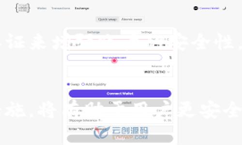 TPWallet余额消失？解决方案与预防措施指南

TPWallet, 余额消失, 解决方案/guanjianci

引言
随着数字货币和区块链技术的快速发展，越来越多的人开始使用各种数字钱包来存储和管理他们的加密资产。其中，TPWallet作为一款功能强大的数字钱包，因其多样化的服务和用户友好的界面受到广泛欢迎。然而，近期有用户反映在使用TPWallet时出现余额消失的情况，这引起了广泛的关注和讨论。

在本文中，我们将深入探讨TPWallet余额消失的问题，分析可能的原因，并提供解决方案和预防措施，帮助用户更安全地使用数字钱包。

一、TPWallet余额消失的可能原因
用户在使用TPWallet时发现余额消失，可能是由多种因素造成的。以下是一些常见的原因：

h41. 网络问题/h4
在进行交易或查询余额时，网络的不稳定可能导致应用程序无法及时获取最新的数据，从而出现延迟或错误的余额显示。这种情况一般是由于网络连接不良或服务器维护造成的。

h42. 私钥或助记词泄露/h4
数字钱包的安全性高度依赖于用户的私钥和助记词。如果用户不慎将这些信息泄露给他人，攻击者可以轻松访问用户的钱包并转移资金，导致余额消失。因此，妥善保存私钥和助记词至关重要。

h43. 软件错误或漏洞/h4
TPWallet或其相关软件可能存在未发现的错误或漏洞，导致余额显示不准确或交易失败。软件开发团队通常会在发现问题后进行更新，但在更新未及时发布的情况下，用户可遇到余额消失的情况。

h44. 账户被盗或黑客攻击/h4
在数字钱包中，账户被盗的可能性始终存在。黑客可能利用各种手段，如钓鱼攻击或网络钓鱼，获取用户的凭证，然后非法转移资金，导致用户的余额消失。

二、如何解决TPWallet余额消失的问题
一旦用户发现TPWallet余额消失，可以采取以下几个步骤来解决问题：

h41. 检查网络连接/h4
如果余额显示不正确，首先应确保您的网络连接正常。尝试切换网络（例如，从Wi-Fi切换到移动数据）并重新启动TPWallet应用程序，查看是否能够恢复正常。

h42. 验证私钥和助记词/h4
确保您的私钥和助记词没有泄露。如果怀疑安全性受到威胁，请立即将资产转移到新的钱包地址，并生成新的私钥和助记词，以保护您的资产安全。

h43. 更新软件/h4
定期检查TPWallet及其相关应用程序的更新，确保您使用的是最新版的软件，避免因软件漏洞导致的安全隐患。如果发现软件存在问题，可以联系TPWallet客服以寻求支持。

h44. 联系客服/h4
如果在自行处理后余额仍然消失，建议联系TPWallet的技术支持团队，提供相关信息以协助他们解决问题。官方客服通常会要求您提供钱包地址和详细的事件描述，以便进行调查。

三、预防TPWallet余额消失的措施
除了处理余额消失的问题，用户还应采取一系列预防措施，以确保资金安全：

h41. 妥善保管私钥和助记词/h4
用户应在安全的地方妥善保管自己的私钥和助记词，避免保存在在线设备上或使用不安全的存储方式。同时，避免在社交媒体等公共平台上分享任何敏感信息。

h42. 使用双重认证/h4
启用双重认证为您的TPWallet账户增加一层额外的安全性。即使黑客获得了您的登录凭证，他们也很难通过双重认证的保护措施来访闯您的账户。

h43. 定期检查账户活动/h4
定期查看您的TPWallet账户交易记录，以便及时发现异常活动。如果发现任何未经授权的交易，应立即采取措施以保护资产。

h44. 选择安全的网络环境/h4
在使用TPWallet时，最好选择安全的网络环境，避免在公共Wi-Fi下进行敏感操作。此外，使用虚拟私人网络（VPN）增加额外的安全性也是一个好主意。

四、用户常见问题解答
在使用TPWallet过程中，用户可能会遇到各种问题和疑问。以下是四个常见问题及详细解答：

h41. 如何确认我没有误操作导致余额消失？/h4
在确认余额消失的情况下，第一步是检查自己的交易记录，确认是否有意外的交易发生。许多数字钱包会提供详细的交易历史记录，您可以通过查看这些记录来确认余额是否因未授权的交易而减少。此外，确认您的私钥没有被他人获取也很重要。如果发现未曾进行的交易，可以立即采取措施保护账户，例如更改密码和启用双重认证。

h42. TPWallet是否有专门的安全措施来防止余额消失？/h4
TPWallet作为一款成熟的数字钱包，采取了一系列的安全措施来保护用户的资产。这包括高强度的加密技术来加密用户的数据和交易，提供双重认证等安全选项，以及对用户的帐户和钱包进行持续监控来检测异常活动。然而，用户也需要积极参与安全管理，确保自身的安全防护措施到位。

h43. 如果TPWallet余额消失，我的资产会完全丢失吗？/h4
如果由于技术问题、账户被盗等原因导致余额消失，用户的资产并不一定会完全丢失。关键在于如何应对这一问题。用户应及时联系TPWallet的客服并进行详细的调查。通过提供必要的信息和证据，TPWallet的技术团队可能能够协助用户恢复受损的余额或找回资产。

h44. 怎样才能更好地防范类似问题再次发生？/h4
为了避免类似的余额消失问题再次发生，用户需要保持警惕和谨慎。首先，妥善保管自己的私钥和助记词，避免在不安全的地方进行操作。其次，启用双重认证来增强账户的安全性，并定期检查账户活动，以便及时发现问题。此外，保持对TPWallet更新的关注，确保使用的版本始终是最新的，以减少因软件漏洞导致的安全隐患。

结论
TPWallet权限消失的问题虽然令人烦恼，但通过合理的解决方案和预防措施，用户可以将这种情况的影响降到最低。理解可能的原因并采取必要的防范措施，将有助于用户更安全地管理自己的加密资产。我们鼓励所有TPWallet用户定期检查账户并确保其安全，以享受数字资产带来的便利和安全。