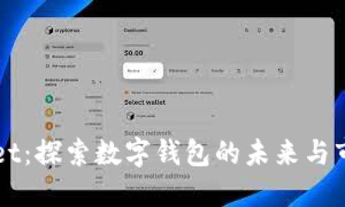 TPWallet：探索数字钱包的未来与市场潜力