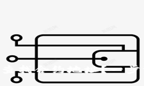 如何通过TPWallet查找合约地址？一步一步教你轻松搞定！