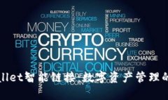 : TPWallet智能链接：数字资