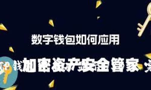 如何在TP钱包中成功显示USDT: 完整指南