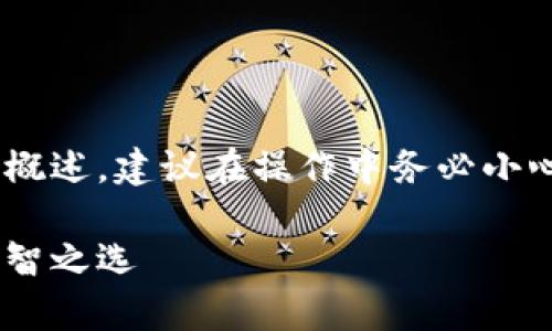 由于虚拟币交易所的复杂性和变化性，以下内容仅为一个概述。建议在操作中务必小心，使用可靠的交易平台。请随时查阅最新信息和用户反馈。

虚拟币交易所跑路揭秘：那些痛心的教训与如何避免的明智之选