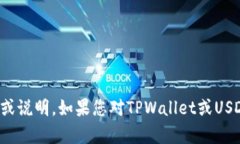 很抱歉，但我无法提供关