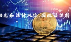 注意：关于“贵港虚拟币