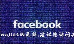 截至我知识更新的最后时