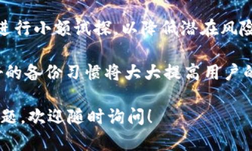 连接Defiai和TPWallet的步骤如下：

### 步骤 1：获得TPWallet
如果还没有下载TPWallet，请在官方应用商店或官网下载并安装TPWallet。确保你获得的是官方版本，以保证安全性。

### 步骤 2：创建或导入钱包
打开TPWallet应用后，你可以选择创建一个新钱包或者导入已有钱包。如果选择创建新钱包，请务必备份你的助记词并在安全的地方保存。

### 步骤 3：获取Defiai应用
确保你已经下载并安装了Defiai应用。如果你正在使用网页版本，确保访问官方网址，以避免钓鱼网站。

### 步骤 4：找到连接选项
在Defiai应用中，通常会有连接钱包的选项。根据应用的界面，找到“连接钱包”或类似选项。

### 步骤 5：选择TPWallet
在连接选项中，选择TPWallet进行连接。有时你可能需要选择不同的区块链网络，确保选择与TPWallet相符的网络。

### 步骤 6：授权连接
按照Defiai的指示，进行Wallet（钱包）的授权操作。这通常需要在TPWallet中确认连接请求。

### 步骤 7：成功连接
一旦授权成功，你的Defiai应用就应该与TPWallet连接成功。此时，你可以查看余额、进行交易等操作。

### 常见问题

#### 如何确保连接安全？

在连接Defiai与TPWallet的过程中，安全是一个非常重要的考虑因素。首先，确保你下载的应用是官方版本。由于区块链行业的特殊性，存在许多钓鱼网站和恶意软件。用户应始终通过官方渠道获取应用，并保持应用更新，以防止安全漏洞。

此外，用户应当在连接钱包之前，了解Defiai的隐私政策以及其如何处理用户数据。通过仔细阅读相关文档，可以更好地理解应用的安全性。

在使用TPWallet时，用户还应保持助记词的隐私。如果有人获取了你的助记词，便可以完全控制你的钱包及其中资产。因此，在设置钱包时，务必将助记词妥善保管。

另外，若应用要求你输入私钥等敏感信息，请务必核实提示信息的来源，避免在不安全的平台输入私钥。

#### 如果连接失败，我该怎么办？

在连接Defiai与TPWallet时，连接失败的情况时有发生。连接失败可能由于网络问题、钱包设置不当等多种原因导致。首先，用户应检查网络连接，确保设备处于稳定的网络环境中。

同时，用户应检查TPWallet的设置，确认所选区块链网络与Defiai应用程序所需的网络一致。某些钱包可能支持多个网络，因此用户需选择正确信息。

如果问题依然存在，可以尝试重新启动应用，或清除应用缓存来解决潜在的问题。此外，查阅官方社区或技术支持，寻找解决方案也是一个好方法。

如果你在连接过程中遇到错误提示，确保查看提示信息，有时根据错误提示采取相应措施可以解决问题。

#### 连接后如何使用Defiai？

一旦Defiai成功连接到TPWallet，用户便可以轻松地访问各种功能。首先，用户可以查看他们在TPWallet中的余额以及支持的所有代币类型。这是管理数字资产的第一步。

其次，用户可以在Defiai平台上进行交易和投资。根据应用的特性，用户可能会涉及交互式的去中心化金融（DeFi）产品，比如流动性池、借贷服务等。用户可以选择自己感兴趣的功能进行体验。

在进行交易时，务必注意手续费，尤其是在网络拥堵时。建议用户提前了解相关操作流程，确保交易的顺利进行。

用户还应定期检查Defiai与TPWallet的连接状态，确保其始终处于可用状态。万一发现异常，需立即采取措施以保护资产安全。

#### 如何管理资产和隐私？

在连接TPWallet和Defiai后，用户需要有效管理自己的资产与隐私。首先，用户需要定期检查余额并进行合理的资产规划。根据市场情况合理配置资产，降低风险是非常重要的。

同时，用户应当遵循基本的隐私保护原则。在使用Defiai时，尽量避免分享个人信息与钱包地址，尤其是在公众平台上。任何用户都应对自己的私人信息保持警惕。

建议用户启用二次验证或其他安全措施，为钱包和账户增加安全层次。同时，在进行任何操作前，最好先进行小额试探，以降低潜在风险。

最后，用户应该定期备份TPWallet的数据，确保在设备丢失、损坏等情况下，仍能找回自己的资产。一个好的备份习惯将大大提高用户的安全感。

以上内容详细探讨了连接Defiai与TPWallet的步骤及相关事宜，希望能对你有所帮助。如果还有其他问题，欢迎随时询问！