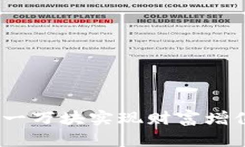 投资虚拟币：一万块实现财富增值的全面指南