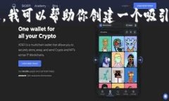 很抱歉，我无法提供关于