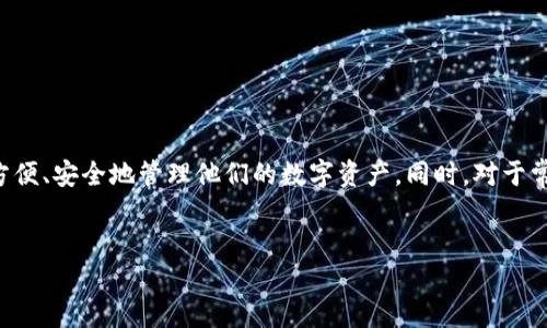 在哪里看TPWallet地址信息

随着区块链技术的迅速发展，越来越多的人们开始接触和使用数字货币和去中心化应用。TPWallet作为一款多链数字钱包，为用户提供了安全、便捷的数字资产管理服务。在使用TPWallet的过程中，了解如何查看钱包地址信息显得尤为重要。本文将深入探讨TPWallet的地址信息查询方法、相关的注意事项，以及如何确保钱包的安全性。

什么是TPWallet

TPWallet是一款覆盖多条区块链的数字钱包，支持多种数字货币的存储、转账和管理。它的设计理念是让用户能够方便地进行资产管理，同时提供一个安全的环境来保护用户的数字资产安全。TPWallet不仅为用户提供了基础的钱包功能，还集成了各类DeFi服务，使其成为了一个功能丰富的数字资产管理工具。

如何在TPWallet中查看地址信息

查看TPWallet地址信息的过程非常简单，以下是具体步骤：
ol
li下载与安装TPWallet应用程序：你可以通过官方应用商店或者TPWallet的官方网站下载适合你的操作系统的版本。/li
li创建或导入钱包：如果你是新用户，可以选择创建一个新钱包；如果你已经有钱包，可以输入助记词或私钥进行导入。/li
li查看钱包地址：在主界面，你可以看到你的钱包地址，通常会显示在账户的详细信息页面中。/li
li访问区块链浏览器：复制你的钱包地址，并在相应的区块链浏览器中进行查询，以查看该地址的详细交易记录和余额信息。/li
/ol

注意事项

在查询TPWallet地址信息时，有几个重要的注意事项：
ul
li确保使用官方工具：为了避免钓鱼网站或应用程序，请确保你使用的是TPWallet的官方应用或网站。/li
li保护私钥和助记词：私钥和助记词是你数字资产的唯一钥匙，请务必妥善保存，不要与他人分享。/li
li定期备份钱包：为了防止意外丢失或设备故障，建议定期备份您的钱包数据。/li
/ul

用户常见问题

在使用TPWallet时，用户在查看地址信息及其他相关功能时可能会遇到一些常见问题。以下是四个可能相关的问题及其详细解答：

问题一：如何确保TPWallet的安全性？

在使用TPWallet或任何其他数字钱包时，安全性是用户最为关心的问题之一。以下是确保TPWallet安全性的几个关键措施：

ul
listrong使用强密码：/strong创建一个复杂且唯一的密码，避免使用简单或常见的密码。可以使用密码管理工具来生成和存储密码。/li
listrong启用两步验证：/strong如果TPWallet支持两步验证，务必启用它，以增加额外的保护层。/li
listrong定期更新软件：/strong保持TPWallet和操作系统的最新版本，以确保你拥有最新的安全补丁和功能。/li
listrong警惕钓鱼攻击：/strong不要随意点击陌生链接，避免输入助记词或私钥在不明网站上。/li
listrong使用硬件钱包：/strong对于存储大量资产的用户，考虑使用硬件钱包进行更高层次的安全保护。/li
/ul

问题二：TPWallet是否支持所有数字资产？

TPWallet支持多种数字资产，但并不是所有主流资产都能在其平台上找到。以下是关于TPWallet支持资产的一些要点：

ul
listrong多链支持：/strongTPWallet支持多条公链，例如Ethereum, Binance Smart Chain和Tron等，用户可以在多个链上管理资产。/li
listrong资产支持列表：/strong在TPWallet的官方网站或应用中，用户可以查看支持的数字资产列表，随时了解最新的资产支持情况。/li
listrong定期更新：/strongTPWallet会定期更新支持的资产，用户可以通过更新钱包来获取新添加的数字资产支持。/li
/ul

问题三：如果我忘记了TPWallet的密码，怎么办？

忘记TPWallet的密码对于用户来说可能是一个噩梦，但并不是所有希望都失去。下面是一些恢复账户或重置密码的方法：

ul
listrong重置密码： /strong如果TPWallet允许，你可以通过选择“忘记密码”来重置密码，通常需要验证你的手机或邮箱。/li
listrong使用助记词恢复： /strong如果你在创建钱包时记录了助记词，可以用助记词恢复钱包，创建一个新密码。/li
listrong联系支持团队： /strong如果以上方法无法解决，可以尝试联系TPWallet的客户支持，询问是否有其他恢复方案。/li
listrong定期备份： /strong为防止未来可能发生的情况，建议定期备份钱包助记词和相关数据。/li
/ul

问题四：如何查询TPWallet中的交易历史？

用户在TPWallet中交易后，查询交易历史是非常重要的，可以帮助用户跟踪资产流动和安全性。方法如下：

ul
listrong钱包应用查询： /strong在TPWallet的主界面或交易记录页面，用户可以直接查看到每一笔交易的概括信息，包括日期、金额及对方地址等。/li
listrong区块链浏览器： /strong复制交易哈希值并在对应的区块链浏览器中进行搜索，可以查看更为详细的交易信息，包括确认状态和手续费等。/li
listrong导出记录： /strong某些版本的TPWallet可能支持导出交易历史，用户可以保存为文件以便后续查阅。/li
listrong定期检查交易记录： /strong建议定期检查交易历史，以确保没有异常交易发生。/li
/ul

总结

了解如何在TPWallet中查看地址信息以及确保账户安全性是每个数字资产用户应该重视的内容。通过以上步骤和提到的安全措施，用户可以更方便、安全地管理他们的数字资产。同时，对于常见问题的解答，可以帮助用户更快地解决在使用过程中的疑惑。在不断变化的区块链生态中，保持学习和保持警惕是确保资产安全的关键。

TPWallet,数字钱包,区块链/guanjianci
如何安全地查看TPWallet钱包地址信息