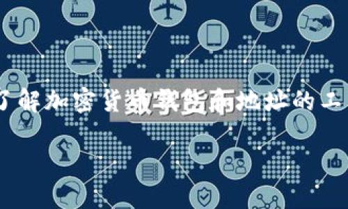 在讨论TPWallet地址泄露的情况下，我们需要了解加密货币钱包和地址的工作机制，以及潜在的安全风险。以下是详细内容：

TPWallet地址泄露的潜在风险及应对措施