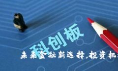 虚拟币VRT —— 未来金融新