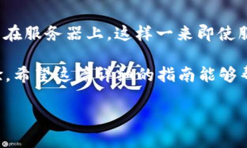   手把手教你如何在TPWallet中领取测试币 / 
 guanjianci TPWallet, 测试币, 钱包操作 /guanjianci 

在区块链的发展过程中，测试币(也称为测试网络币)为开发者和用户提供了一个无风险的环境进行试验。TPWallet作为一款多链支持的钱包，其设计初衷就是为了方便用户在不同链上进行资产管理和操作。而在TPWallet中领取测试币的过程其实并不复杂。本文将详细介绍如何在TPWallet中领取测试币，并探讨相关的问题，希望能帮助到每一位用户。

什么是TPWallet?
TPWallet是一款集成式的多链钱包，支持多种区块链资产的存储、交易和管理。它不仅仅支持主流的数字货币，还能够在多条链上进行操作，包括以太坊、比特币、TRON等。此外，TPWallet还具备去中心化交易所(DEX)功能，用户可以在钱包内直接进行交易，而无需依赖第三方平台。

测试币是什么?
测试币是一种用于测试和开发目的的虚拟货币，通常在区块链网络的测试环境中使用。这些币并没有实际的经济价值，但它们在测试网络中，对于开发者、测试人员及普通用户的场景测试却极为重要。通过使用测试币，开发者可以验证智能合约的逻辑、检查应用程序的接口、以及保证整个系统的正常运行，而无需支付真实的资产。

如何在TPWallet中领取测试币?
领取测试币的步骤通常比较简单，TPWallet也不例外。用户主要需要遵循以下几个步骤：
ol
    listrong下载并安装TPWallet:/strong 首先确保你的设备上安装了TPWallet应用。如果没有，可以从官方网站或应用商店中下载。/li
    listrong创建或导入钱包:/strong 打开TPWallet后，您需要创建一个新的钱包或者导入已有的钱包。请确保妥善保管好助记词和私钥。/li
    listrong选择测试网络:/strong 在钱包界面，您需要找到网络选择选项，并切换至测试网络（如Ropsten测试网、Kovan测试网等）。/li
    listrong获取测试币:/strong 进入测试网络后，找到可以领取测试币的水龙头网站（如Ropsten Faucet）。一般需要输入您的钱包地址，然后点击领取。会有相应数量的测试币发送到您的钱包中。/li
/ol

如何使用水龙头获取测试币?
水龙头(faucet)是获取测试币最常见的方式之一。通过水龙头网站，用户可以免费申请一定数量的测试币，通常会有限制，例如：每分钟、每小时申请一次。

常见问题解答

Q1: 为什么需要使用测试币?
测试币是开发和测试阶段的必备工具。当你正在构建一个应用程序或智能合约时，真实币的成本可能会显得过高。而测试币让开发者可以在没有经济负担的情况下进行实时测试。此外，它们能够帮助开发者模拟用户交互，发现并修复潜在错误，确保最终产品的稳定性和安全性。而对于普通用户来说，使用测试币进行实验同样能让他们更好地理解区块链的运作模式而不会花费真实资产。

Q2: TPWallet中获取的测试币有什么限制吗?
获取测试币确实会有一些限制。这些限制通常由水龙头平台设定，目的是防止恶意用户通过某种方式无限申请测试币。常见的限制包括请求频率限制（如每小时只能申请一次）和申请金额的上限（每次申请最高能够获取的测试币数量）。此外，某些水龙头可能会要求用户完成特定的任务，例如社交媒体分享，或是简单的验证码验证。

Q3: 使用测试币会有什么风险吗?
虽然测试币本身没有现实价值，但在获取与使用测试币的过程中仍然存在一些风险。例如，用户需要小心钓鱼网站，确保自己访问的是合法的水龙头网站。另外，某些测试币虽然是“免费”的，但用户在申请时需要提供钱包地址等信息，可能会带来隐私泄露的风险。因此，用户应谨慎选择接受测试币的方式，确保不泄露自己的私钥或助记词。

Q4: TPWallet的安全性如何?
TPWallet作为基于区块链技术的钱包，具有一定的安全性。首先，它支持多重签名功能，用户可以设置多把私钥来保护资产。其次，TPWallet的私钥存储在用户的设备上，而不是托管在服务器上，这样一来即使服务器被攻击，用户的资产依然安全。然而，用户在使用TPWallet时仍需保持警惕，确保应用更新至最新版本，并定期备份自己的助记词和私钥。

总之，TPWallet提供了一种便捷的方式来管理区块链资产，而领取测试币的过程也很简单。无论是开发者还是普通用户，都可以通过上述方法领到测试币，进行无风险的测试与实验。希望这篇详细的指南能够帮助你在TPWallet中顺利领取测试币，并对此有所了解。

以上内容为TPWallet如何领取测试币的详细介绍及常见问题，如果有进一步的需求或问题，欢迎随时提出！