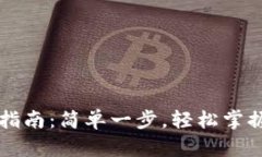 TPWallet下载指南：简单一步