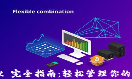 
TPWallet 完全指南：轻松管理你的数字资产