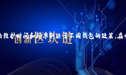 在使用任何数字货币钱包时，维护和更新是常见的现象，但具体的维护时间和频率取决于不同钱包的政策。在介绍关于TP冷钱包维护情况之前，我们先来看一下和相关关键词。


TP冷钱包维护公告：如何安全存储加密资产