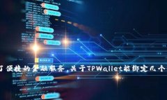 在现代数字化支付环境中