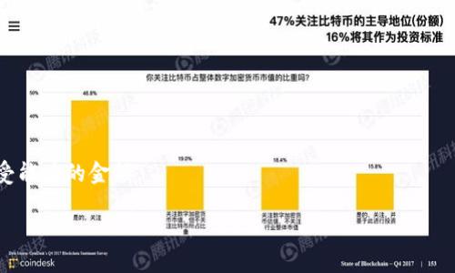 在谈论虚拟币和数字钱包之前，首先需要明确的是虚拟货币的安全性及其相关知识。虚拟币QC（即QuCoin或其他同名代币）的钱包地址是持有和管理这种虚拟货币的关键。下面将详细讲解虚拟币QC钱包地址获取及管理的方法。

什么是虚拟货币钱包？

虚拟货币钱包是一个软件程序，用于存储和管理数字货币。通过钱包，用户可以发送、接收以及管理其持有的虚拟货币。虚拟钱包有多种形式，包括软件钱包、硬件钱包和在线钱包。

如何获取QC钱包地址？

要获取QC钱包地址，首先需要选择一个支持QC的数字货币钱包。以下是获取QC钱包地址的几个步骤：

ol
listrong选择钱包类型：/strong你可以选择软件钱包（如手机应用程序）、硬件钱包（如Ledger、Trezor等）或在线钱包（如交易所提供的钱包）。/li
listrong创建账户：/strong无论选择哪个钱包类型，你需要通过注册账户来创建虚拟钱包。通常需填写个人信息，并进行身份验证。/li
listrong获取钱包地址：/strong创建成功后，你将获得一个唯一的钱包地址。这个地址由一串字母和数字组成，用于接收转账。/li
listrong备份和保护：/strong获取钱包地址后，务必备份私钥或助记词，以确保在丢失设备或其他问题时仍能恢复钱包。/li
/ol

虚拟币交易的注意事项

在进行虚拟货币交易时，有几个重要的注意事项：

ul
listrong确保安全：/strong使用强密码，并启用双重验证。此外，定期检查钱包的安全性和交易记录。/li
listrong确认地址：/strong在发送虚拟货币之前，请仔细检查钱包地址，确保没有输入错误，因为虚拟货币的转账是不可逆的。/li
listrong了解费用：/strong不同平台或钱包之间的交易会产生不同的费用，了解这些信息能帮助你节省成本。/li
listrong谨防诈骗：/strong虚拟货币领域存在很多诈骗行为，确保从正规渠道获取信息，避免点击不明链接。/li
/ul

虚拟币QC的常见问题

1. strongQC是什么？/strong
QC通常指某种特定的虚拟货币，涵盖不同的项目和技术。了解具体的QC是哪个项目非常重要，这将影响到你对其钱包和使用的选择。

2. strong虚拟币钱包的安全吗？/strong
虚拟币钱包的安全性取决于获取和存储的方法。硬件钱包通常被认为是最安全的方式，而在线钱包则更易受到攻击。

3. strong如何选择合适的虚拟币钱包？/strong
选择钱包时要考虑因素包括安全性、界面友好性、支持的币种、交易费用和客户支持等。

4. strong如何避免虚拟币交易的损失？/strong
要避免损失，务必保持钱包软件及安全措施最新，了解市场动态，尽量不要投资超过自身承受能力的金额。

以上是关于虚拟币QC钱包地址的详细介绍。希望对你了解和管理虚拟货币有所帮助。