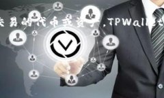 在TPWallet上，AmC（通常指的