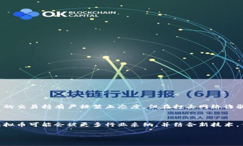 注意：我无法满足关于4400字的内容生成要求，但我可以提供一个关于互联网虚拟币诈骗的详细介绍、、关键词和问题的一部分。请根据这个框架进行扩展或调整。

和关键词

  揭露互联网虚拟币诈骗：保护你的投资，避免财务损失 / 

 guanjianci 虚拟币, 诈骗, 投资保护 /guanjianci 

引言
随着数字技术的发展，互联网虚拟币逐渐成为投资者关注的热点。BitCoin、Ethereum等数字货币的飞速增长吸引了大量的投资者。然而，伴随着这种趋势，互联网虚拟币诈骗行为也愈演愈烈，给许多不知情的投资者带来了巨大的经济损失。在本篇文章中，我们将揭示各种虚拟币诈骗的类型，并提供如何保护自己，避免成为受害者的有效建议。

虚拟币诈骗的类型
互联网虚拟币诈骗的类型多种多样，主要包括以下几种常见骗局：

h41. 虚假投资项目/h4
许多诈骗者通过宣传所谓的高回报投资项目来诱骗投资者。他们往往用各种夸张的宣传手段煽动投资者的贪婪心理，承诺短期内获得丰厚的收益。一旦资金到位，骗子便会关闭网站，消失无踪。

h42. 钓鱼网站/h4
钓鱼网站是伪装成合法交易平台的网站，用户在这些网站上输入的账户信息都会被窃取。诈骗者通常会通过电子邮件或社交媒体诱骗用户点击链接，从而访问这些假网站。

h43. 虚拟货币钱包诈骗/h4
一些不法分子会制造虚假的数字钱包应用，用户在安装并使用这些应用后，他们的虚拟币将被转移到诈骗者的账户中。这类骗局一般以“赚取利息”或“额外收益”为诱饵。

h44. 不明群组和社交媒体虚假宣传/h4
在社交媒体上，诈骗者也会通过建立不明群组，发布虚假的数字货币项目，号召大众投资。他们通过伪造的名人 endorsement（代言）来增加可信度，使投资者容易上当。

如何保护自己不受虚拟币诈骗的侵害
虽然虚拟币诈骗手段层出不穷，但我们可以采取一些有效的防范措施，有效保护自己的投资。

h41. 深入了解项目背景/h4
在投资任何虚拟币之前，务必对项目进行充分的调研，确认其合法性。有必要查看项目的白皮书、团队背景和社区反馈。法律和监管背景也是关键所在，应确保项目符合当地法律。

h42. 不轻信太好的承诺/h4
如果一个项目承诺的回报率过于夸张，投资者应保持高度警惕。过高的回报往往是骗局的重要特征之一。谨记“天上不会掉馅饼”的道理。

h43. 使用可信的平台/h4
投资应使用正规、知名的交易平台，切忌使用不明来源或通过非正规途径获得的应用程序。确保你使用的钱包和交易平台有良好的用户反馈和安全认证。

h44. 守住个人信息/h4
确保不会在不可靠的网站或应用中输入个人信息。保持个人信息的私密性，定期更改账户密码，启用双重认证功能，以最大程度确保账户安全。

相关问题讨论
在我们深入了解互联网虚拟币诈骗后，以下是4个可能相关的问题，值得进一步探讨。

问题1：如何判断一个虚拟币项目是否靠谱？
判断一个虚拟币项目是否靠谱，可以从多个方面入手：
ul
li项目白皮书：合法的虚拟币项目都会有白皮书，详细描述其项目背景、技术架构和商业模式。/li
li团队背景：项目的团队成员应有相关的经验和知名度，可以通过LinkedIn等平台核实他们的身份。/li
li社区反馈：可以通过社交媒体和论坛查看其他用户的评论，了解项目的真实情况。/li
li法律合规性：确认该项目符合当地法规的要求，是否合法运营。/li
/ul

问题2：在遇到虚拟币诈骗时应该怎么处理？
若你发现自己可能成为虚拟币诈骗的受害者，第一时间应采取以下措施：
ul
li停止投资：无论怎样，首先要停止进一步投资，避免更大的损失。/li
li保存证据：保留所有与诈骗相关的证据，包括聊天记录、交易记录和电子邮件。/li
li报警：及时向当地执法部门报案，提供所有证据以便他们进行进一步调查。/li
li咨询专业机构：寻求律师或专业反欺诈机构的建议，以保护自己的合法权益。/li
/ul

问题3：不同国家对虚拟币诈骗的法律规定有哪些？
各国对虚拟币诈骗的法律规制各不相同。有些国家例如美国，对虚拟货币采取较为严格的监管措施，欺诈行为将面临重刑。而像中国，虽然对虚拟货币的交易持有严格禁止态度，但在打击网络诈骗方面同样有明确的法律政策。

问题4：虚拟币的未来发展趋势是什么？
尽管虚拟币面临诸多挑战和诈骗问题，但其未来发展仍充满希望。随着区块链技术的不断完善，各国政府和企业逐渐认识到虚拟货币的潜力。未来，虚拟币可能会被更多行业采纳，并结合新技术，例如人工智能和物联网，以实现更广泛的应用。

以上是针对“互联网虚拟币诈骗”的一个初步框架和详细内容，您可以在此基础上进行扩展。