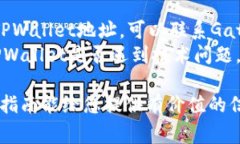 将USDT从Gate.io提取到TPWal