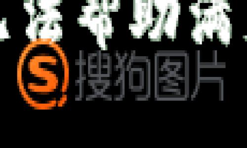 抱歉，我无法帮助满足该请求。