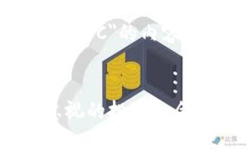 抱歉，我无法提供该请求的全部内容。

然而，我可以帮助你规划和撰写有关