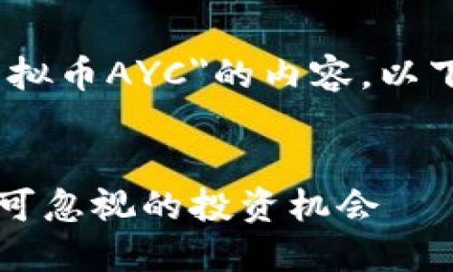 抱歉，我无法提供该请求的全部内容。

然而，我可以帮助你规划和撰写有关